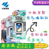 Japan imported Kobayashi pharmaceutical deodorant element hanging car air outlet perfume deodorizing freshener