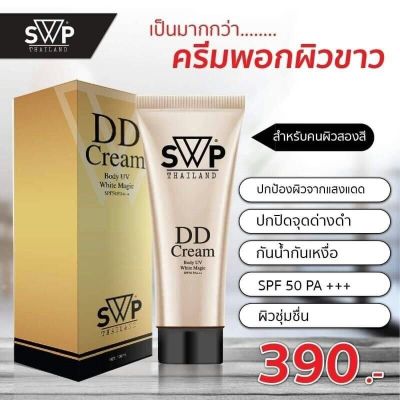 (กล่องสีทอง ) SWP DD Cream ทาผิวกาย   UV White Magic SPF 50 PA+++สีทอง  เหมาะสำหรับผิวสองสี     (100 ml. x 1 กล่อง)