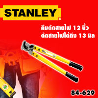 คีมตัดสายไฟ 12 นิ้ว STANLEY ตัดได้ถึง 13 มิล