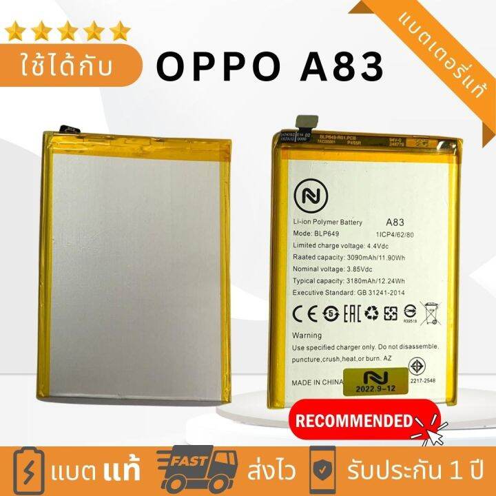 แบตเตอรี่-battery-oppo-a83-แบตคุณภาพสูง-งานบริษัท-ประกัน1ปี-แถม-แถมชุดไขควงพร้อมกาว-คุ้มสุดสุด