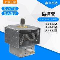 [COD] Suitable for microwave oven magnetron 2M319H fixed frequency new authentic accessories heating