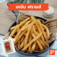 เคจุน ฟรายส์ - Cajun  Fries (มันฝรั่งทอดแช่แข็ง)