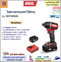 SKIL สว่านไขควงกระแทกไร้สาย 20V ขนาด 1/4 นิ้ว (2 หุน) รุ่น ID5739SE20 (ID-5739SE20)(ฺBrushless) แบตเตอรี่ 4.0Ah = 2 ก้อน + แท่นชาร์จ สว่าน สว่านไขควง ไร้สาย (198ID5739)