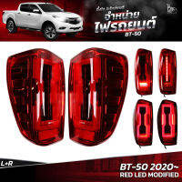 ไฟท้ายรถยนต์ MAZDA BT-50 2020 ขึ้นไป RED LED MODIFIED (ราคาต่อคู่)