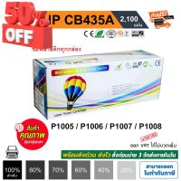 หมึก hp 35a hp laser jet p1005 / P1006 / P1008 / P1102 / P1102W / P1505 / P1505n CB435A Balloon #หมึกเครื่องปริ้น hp #หมึกปริ้น   #หมึกสี   #หมึกปริ้นเตอร์  #ตลับหมึก