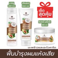 มีให้เลือก Khaokho Talapu Advanced Repair Coconut &amp; Avocado เขาค้อทะเลภู ฟื้นบำรุงผมเสียอย่างลำลึก สูตรมะพร้าวและอะโวคาโด้