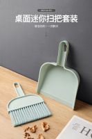 ❀ﺴ Broom dustpan set mini desktop dust soft hair sweep bed cleaning window sill children