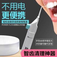 [Durable and practical] MUJI Wisdom Teeth Cleaning Artifact Rinse Device Household Manual Mouth Rinse Dental Cavity Cleaning Tool Cleaning Tool for Calculus