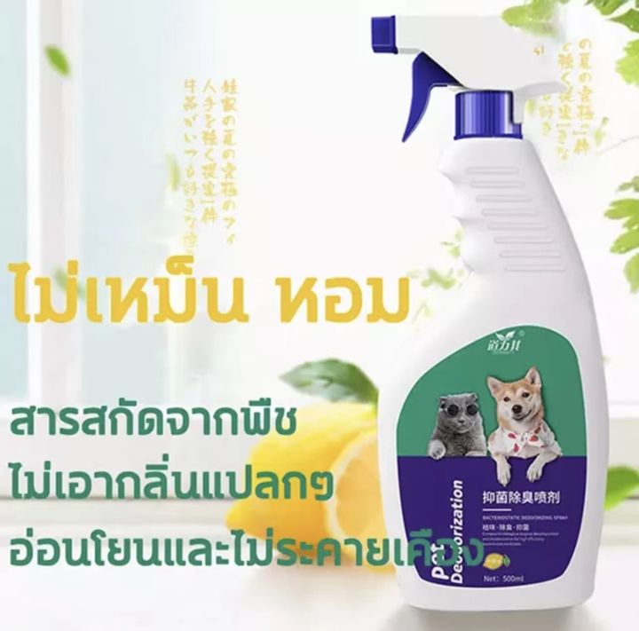 daoliqi-สเปรย์ดับกลิ่นแมว-พื้นบริเวณที่มีกลิ่นสาปจากสัตว์เลี้ยงดับกลิ่นฉี่แมว-น้ำยาดับกลิ่น-dog-น้ำยาดับกลิ่น-cat-สำหรับแมวและหมา