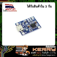 18650 lithium battery charging 1A board TP4056 (Micro USB)