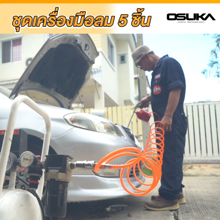 osuka-ชุดอุปกรณ์งานลม-5pcs-2-ชุดอุปกรณ์ลมติดบ้าน-กาพ่นสี-สายลม-กาโซล่า-กาน้ำมัน-หัวเติมลม-ที่วัดลม-อุปกรณ์งานลม-ชุดเครื่องมือลม-5-ชิ้น