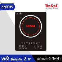 TEFAL เตาแม่เหล็กไฟฟ้า รุ่น LJY-22A (2,200 วัตต์, สีดำ) ควบคุมด้วยระบบสัมผัสพร้อมหน้าจอ LED