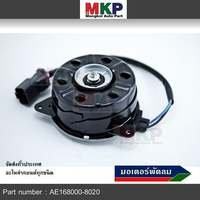 ราคาพิเศษ-ราคาพิเศษ-มอเตอร์พัดลมหม้อน้ำ-แอร์-honda-civic-fd-2006-2011-part-no-168000-8020-มาตฐาน-oem-รับประกัน-6-เดือน-ส่งไว-อะไหล่-พัดลม-อะไหล่-พัดลม-hatari-อะไหล่-พัดลม-mitsubishi-อะไหล่