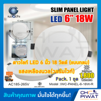 IWACHI โคมไฟดาวน์ไลท์ LED ดาวน์ไลท์ฝังฝ้า ดาวไลท์ LED โคมไฟ LED โคมไฟติดเพดาน LED หลอดไฟดาวน์ไลท์ Downlight แบบกลม 6 นิ้ว 18 วัตต์ แสงสีวอร์มไวท์ (1ชุด)