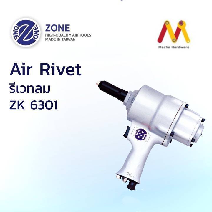 เครื่องยิงรีเวทลม-รุ่น-zk-6301-รับประกัน-1-ปี-ผลิตจากประเทศไต้หวัน