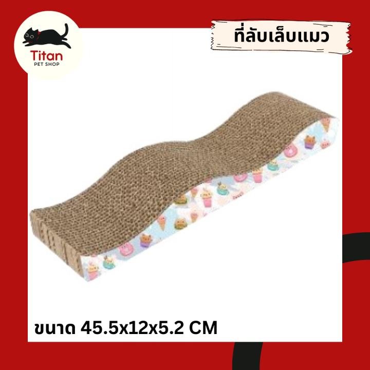 titan-pet-shop-kanimal-ของเล่น-cat-toy-ที่ลับเล็บแมว-รุ่น-small-wave