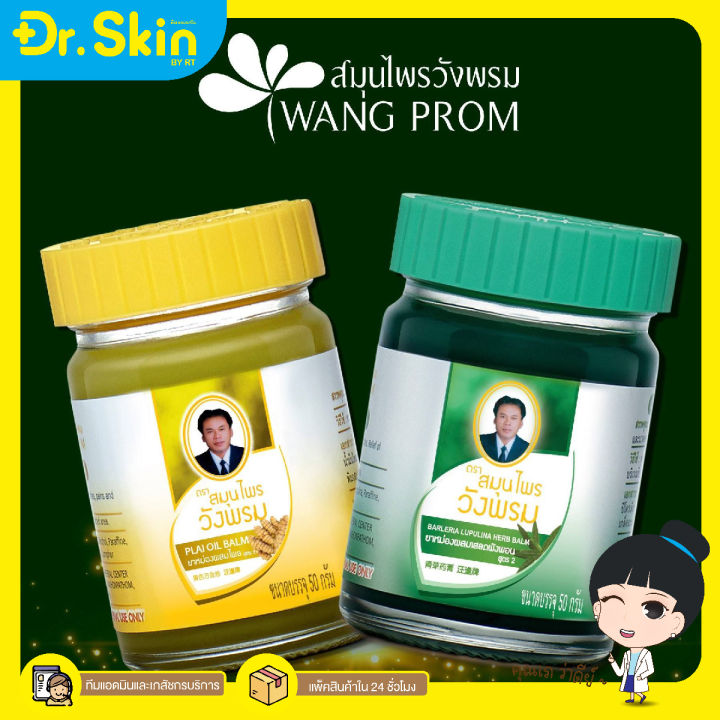 dr-บาล์ม-สมุนไพรวังพรม-วังพรม-สมุนไพร-วังพรมสูตร2-บาล์มทาผม-บาล์มหอม-บาล์มสมุนไพร-บาล์มวังพรม-เสลดพังพอน-บาล์มร้อน-ขี้ผึ้ง