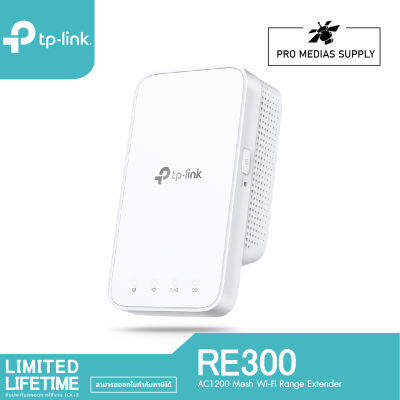 TP-Link RE300 AC1200 Mesh WiFi Repeater ตัวขยายสัญญาณ WiFi (Mesh Wi-Fi Range Extender)