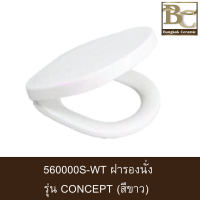 American Standard ฝารองนั่งรุ่น CONCEPT SLOW CLOSE 560000S-WT สีขาว