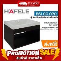 [?ส่งฟรี] HAFELE 561.90.020 ตู้เฟอร์นิเจอร์พร้อมอ่างล้างหน้า สีดำ อ่างเคาน์เตอร์ แบบแขวนผนัง