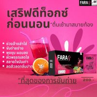 Fara S #ฟาร่าเอส #ดีท็อกซ์ (1 กล่อง 10 ซอง) รสพั้นซ์ อร่อยทานง่าย ไม่ปวดบิด