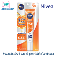 NIVEA นีเวีย ซัน เอ็กซ์ตร้า โพรเทค ซีแอนด์อี เซรั่มกันแดด เอสพีเอฟ50 พีเอ+++หลอดใหญ่ ขนาด  30 มล.