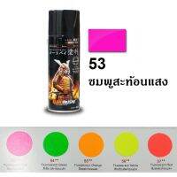 SPY สีสเปรย์ ☫ ซามูไร SAMURAI สีสะท้อนแสง 53 สีชมพูสะท้อนแสง Fluorescent Pink สเปรย์  Spray