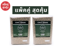 HEALTHY CHOICE เมล็ดเจียออร์แกนิค Organic Chia Seed ขนาด 1000 g (2 แพ็ค)