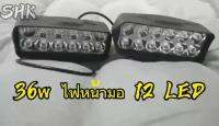 (promotion++) โคมไฟ 12W led สําหรับติดรถยนต์รถบรรทุก offroad 12 LED รถจักรยานยนต์ไฟตัดหมอกทำงานไฟสปอร์ต(แถมสวิตช์เปิดปิด) สุดคุ้มม อะไหล่ แต่ง มอเตอร์ไซค์ อุปกรณ์ แต่ง รถ มอเตอร์ไซค์ อะไหล่ รถ มอ ไซ ค์ อะไหล่ จักรยานยนต์