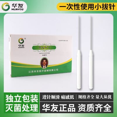 Huayou Small Needle Knife Hanzhang Needle Pulling Disposable Sterile High-quality Fine Dial Needle Round Needle Loosening Needle Pulling Needle 10 Pieces