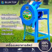 BlumTop เครื่องสับหญ้า เครื่องตัดหญ้า เครื่องบดอาหารสัตว์ บดหญ้าและชนิดอาหารผักอย่างง่ายดาย เหมาะสำหรับสุกร โค แกะ และฐานเพาะพันธุ์สัตว์อื่นๆ Electric grass cutter grass chopper small household feed machine