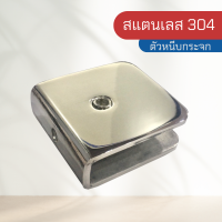 ตัวหนีบกระจกสแตนเลสขัดเงาเกรด 304 แบบไม่เจาะกระจก สีเงิน รุ่น B-06B