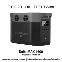 ECOFLOW DELTA MAX 1600 POWER STATION แบตเตอรี่สำรอง อเนกประสงค์ พกกา พาวเวอร์สเตชั่น แบตเตอรี่สำรองพกพา