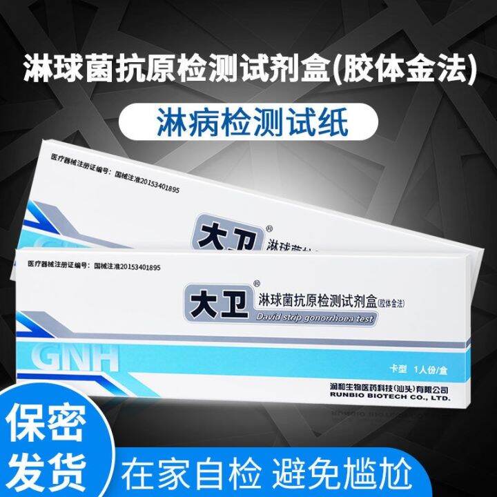 David gonorrhea test HIV test strip syphilis gonorrhea test test strip