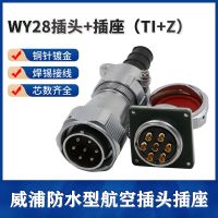 Weipu waterproof aviation plug socket WY28-2-3-4-7-10-12-16-17-20-24-26 core TI/KZ