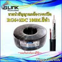 GLINK สายนำสัญญาณกล้องวงจรปิด RG6+2DC 100M.สีดำ