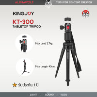 Kingjoy KT-300 KT300 Aluminum Tabletop Tripod with Ball Head ขาตั้งกล้อง พกพา กางได้สูงสุด 43cm ทำจากอลูมิเนียม รับประกัน 1 ปี | ALPHAWOLF