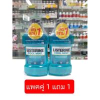 ซื้อ 1 แถม 1 แพคคู่ 1 ชุด Listerine cool mint 250 ml. น้ำยาบ้วนปาก ลิสเตอรีน คูลมินต์ เม้าท์วอช เพื่อลมหายใจที่สดชื่น