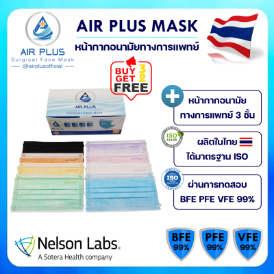 🎯AIR PLUS MASK หน้ากากอนามัยทางการแพทย์ ผลิตในไทยงานนุ่ม งานคุณภาพ มีอย.ปลอดภัย VFE BFE PFE 99% AIR PLUS MASK หน้ากากอนามัยทางการแพทย์ หนา 3ชั้น - 1 กล่อง