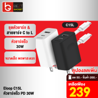 [เหลือ 239บ.ทักแชท] Eloop C15L ชุดชาร์จ 2 พอร์ต หัวชาร์จเร็ว PD 30W QC 22.5W Adapter USB Type C to L Cable Fast Charge สายชาร์จ อแดปเตอร์ Orsen แท้ 100%