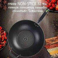 ?สินค้าขายดี? กระทะเทฟล่อน กระทะ NON STICK ไม่ติดกระทะ กระทะก้นลึก ทรงลึก กะทะ ขนาด 32 ซม. ใช้กับเตาแม่เหล็ก และเตาทุกประเภท