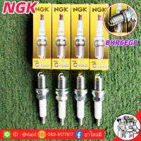 หัวเทียน โตโยต้า นิสสัน มาสด้า แบบทั่วไป หัวเทียน BKR6EGP ยี่ห้อ NGK แพลททินั่ม หัวเข็ม ( 1 ชุด 4 หัว ) แจ้งรายละเอียดรุ่นรถมาทางแชทได้เลย