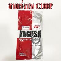 YAGUSO สายเร่งบน C100P