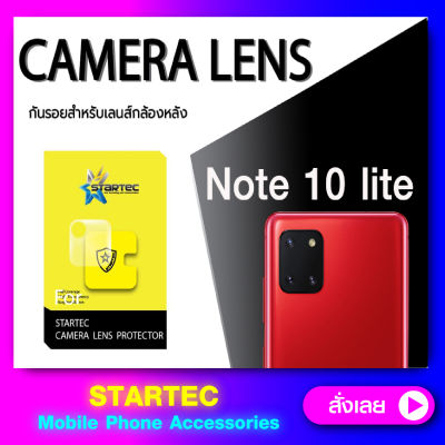 ฟิล์มกันรอยเลนส์กล้องหลัง Samsung Note10lite Camera Lens Glass Film STARTECป้องกันรอยขีดข่วน กระจกHigh-Quality สวยดูหรูหรา