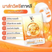 แผ่นมาร์คหน้า VCน้องฉัตร Ratcha Vit c bio facial mask