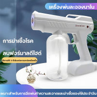 sanitizer spray ปืนฉีดพ่นฆ่าเชื้อ ปืนสเปรย์นาโนแบบชาร์จ ปืนฉีดฆ่าเชื้อ ปืนฉีดฆ่าเชื้อ นาโน ปืนพ่ ฆ่าเชื้อ ปืนฆ่าเชื้อโรค เครื่องพ่นฆ่าเชื้อแบบนาโน แอลกอฮอล์ แสงสีฟ้า ปืนพ่นฆ่าเชื้อแบบไร้สาย ฆ่าเชื้อโรค 800ML