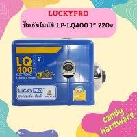 Luckypro ปั๊มอัตโนมัติ LP-LQ400 1" 220v