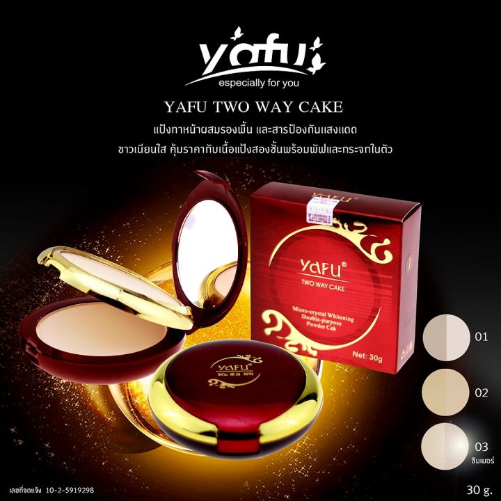 yafu-two-way-powder-แป้งยาฟู-แป้ง-ทู-เวย์-เค้ก-ผสมรองพื้น-yafu988