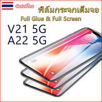 303.【จัดส่งที่ไทย】ฟิล์มกระจกเต็มจอ For Samsung A22 5G VIVO V21 5G Y33S Y21 2021 Y15S V23e new models full glue Tempered Glass Protector