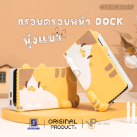 [GeekShare™] กรอบหน้า Nintendo Switch OLED DOCK JOJO PAW Silicone Dock Cover Case geekshare